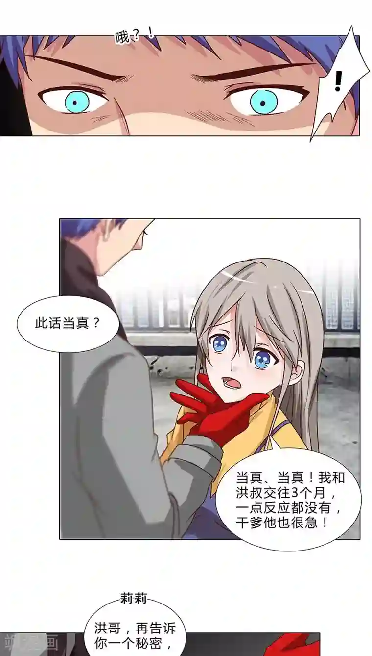 头牌主播第66话 化险为夷