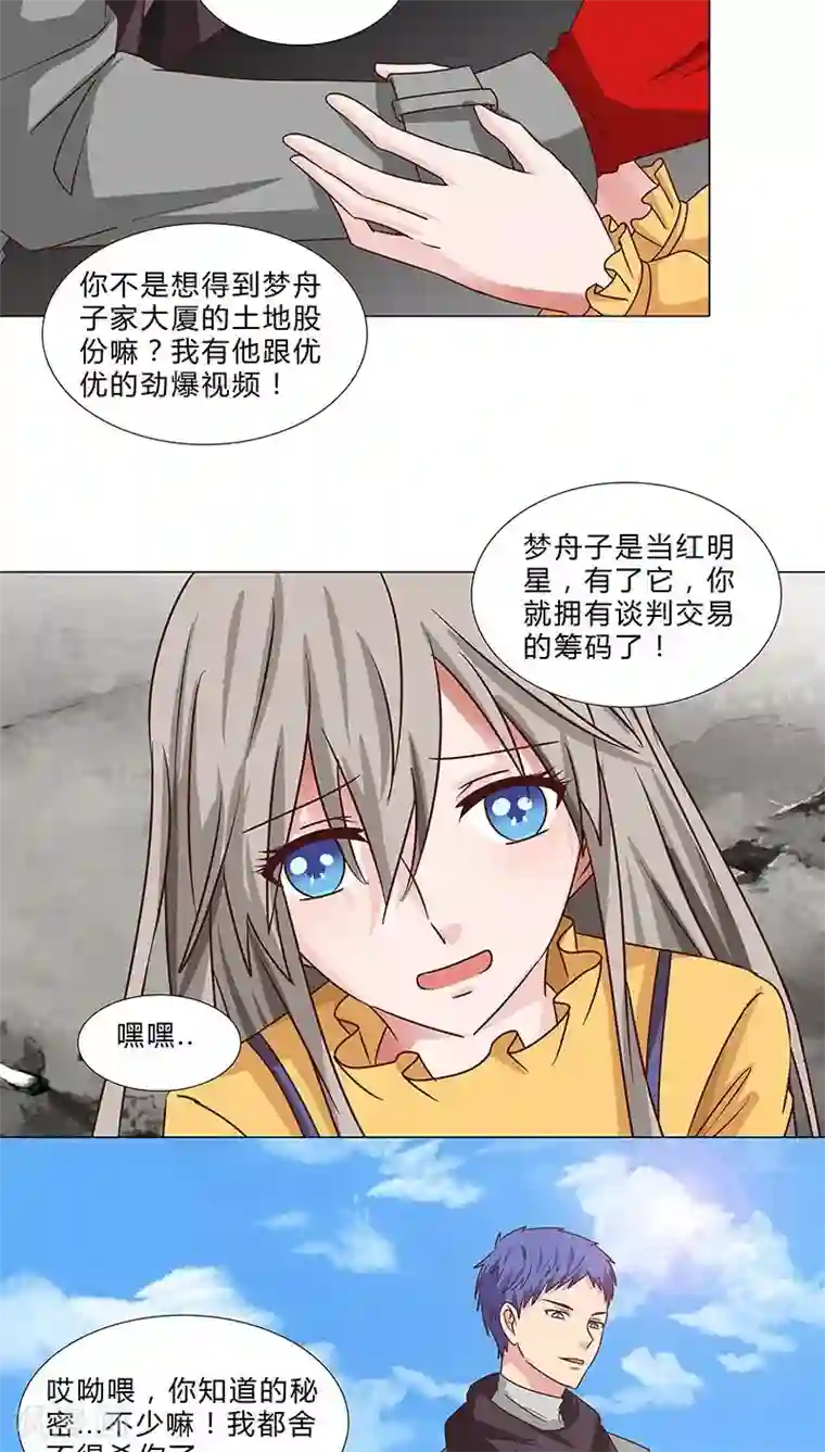 头牌主播第66话 化险为夷