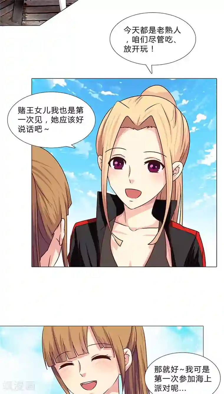 头牌主播第67话 赌王女儿？似曾相识