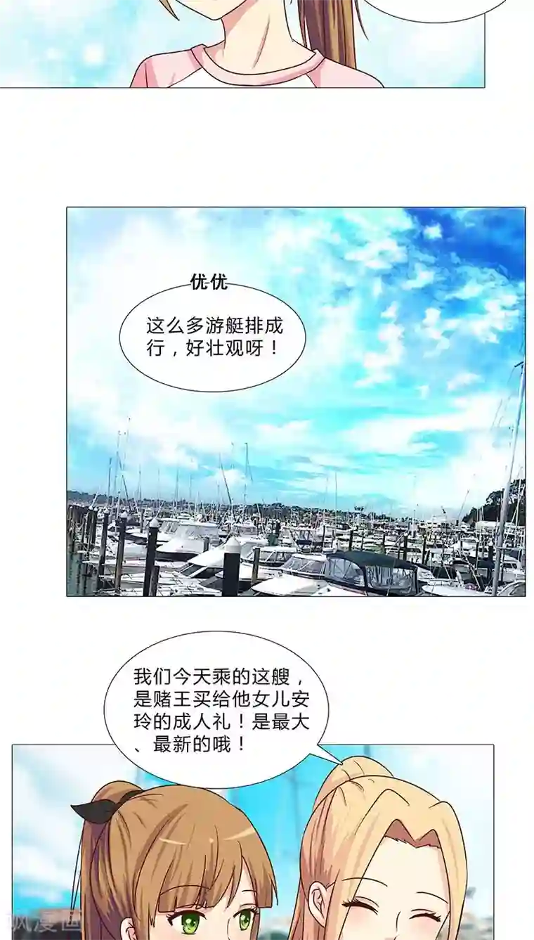 头牌主播第67话 赌王女儿？似曾相识