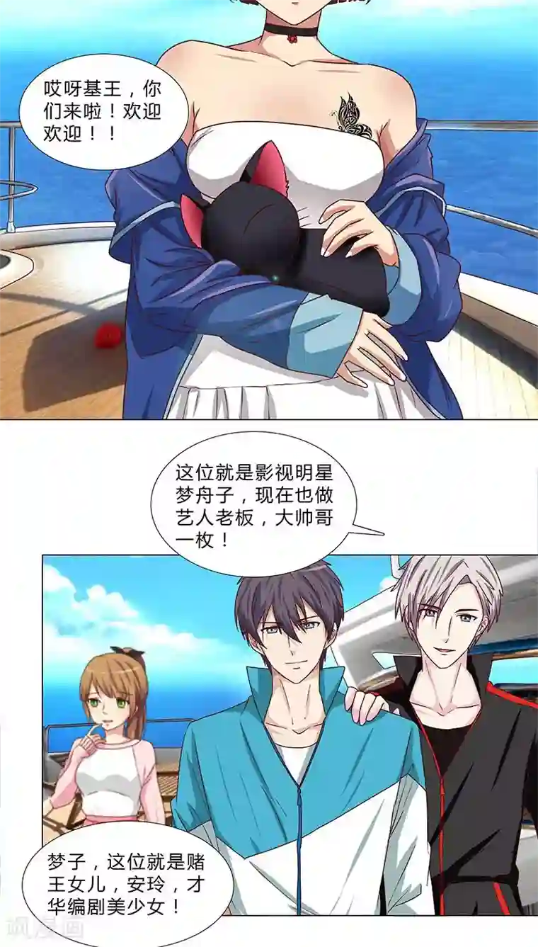 头牌主播第67话 赌王女儿？似曾相识