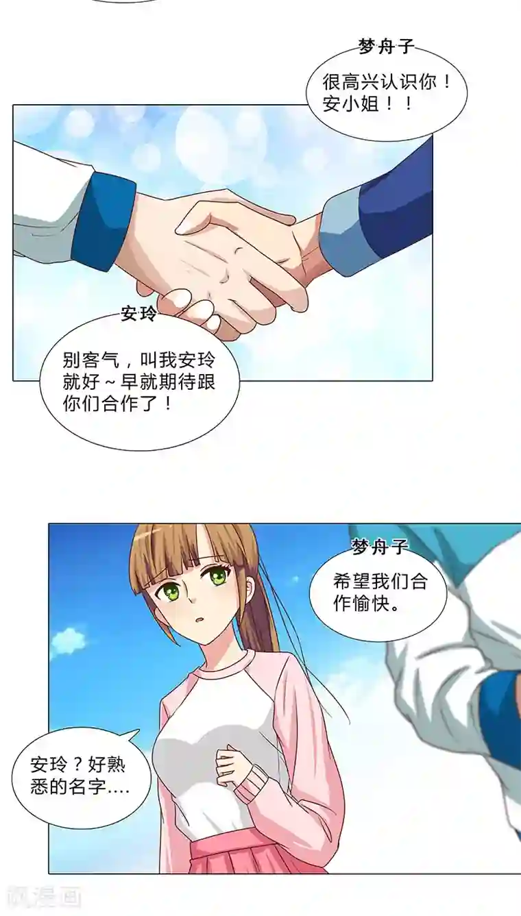 头牌主播第67话 赌王女儿？似曾相识