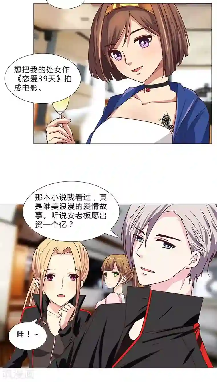 头牌主播第68话 吻戏？床戏？