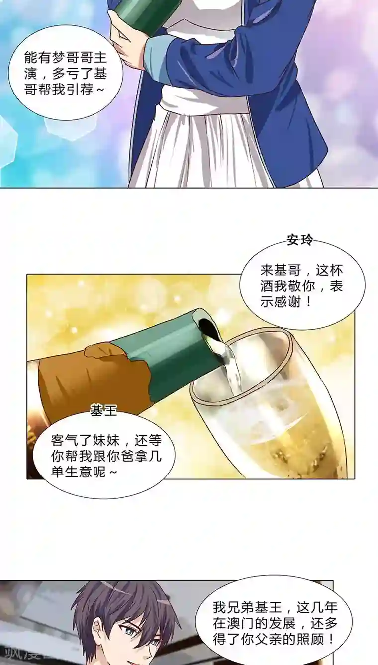 头牌主播第68话 吻戏？床戏？