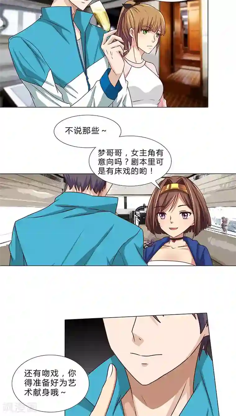 头牌主播第68话 吻戏？床戏？