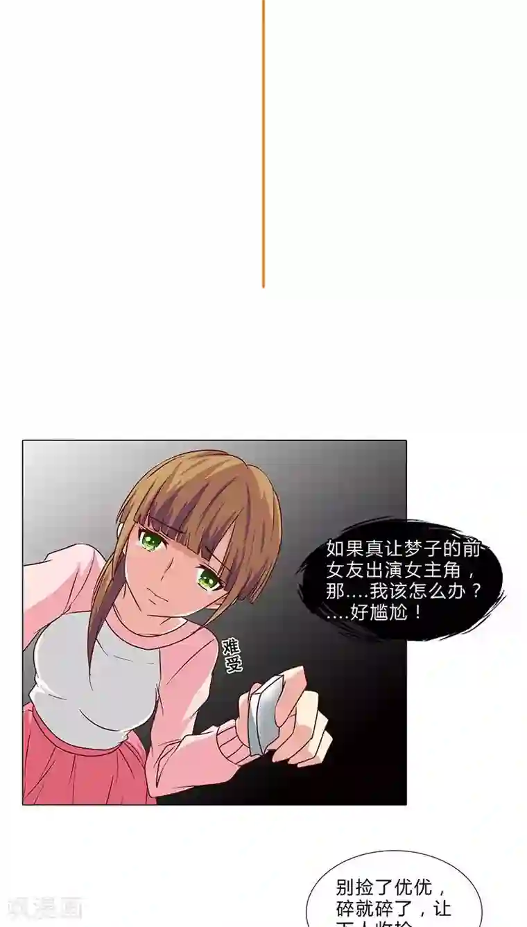 头牌主播第69话 共同出演