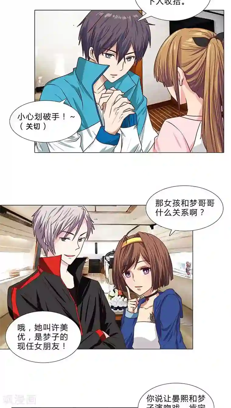 头牌主播第69话 共同出演