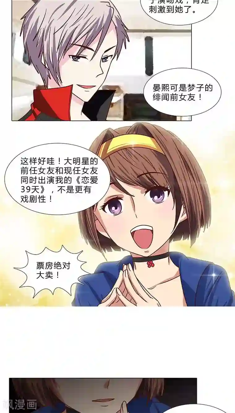 头牌主播第69话 共同出演