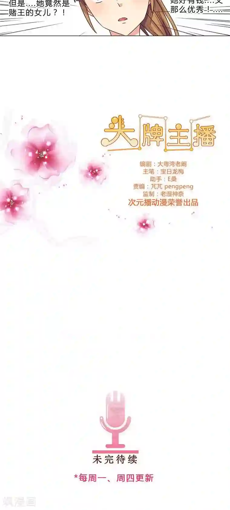 头牌主播第70话 原来真是她