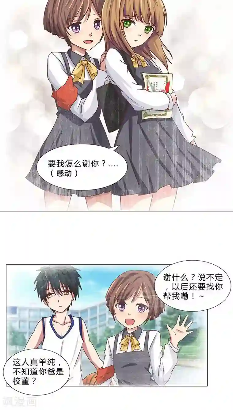 头牌主播第70话 原来真是她