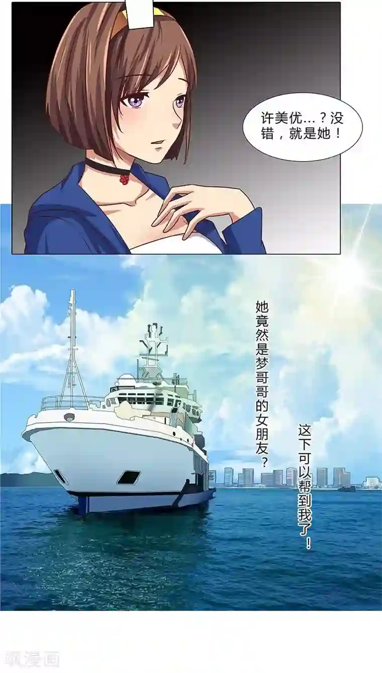 头牌主播第70话 原来真是她