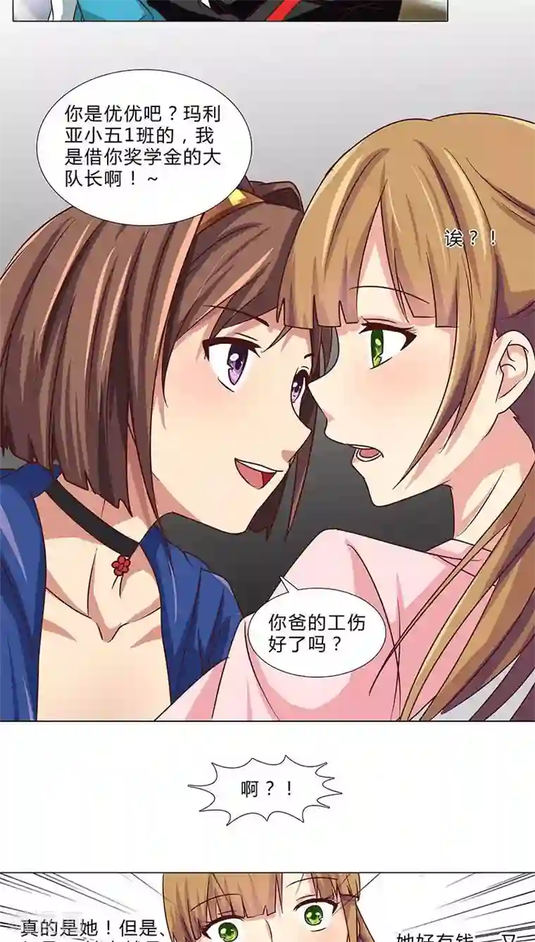 头牌主播第70话 原来真是她