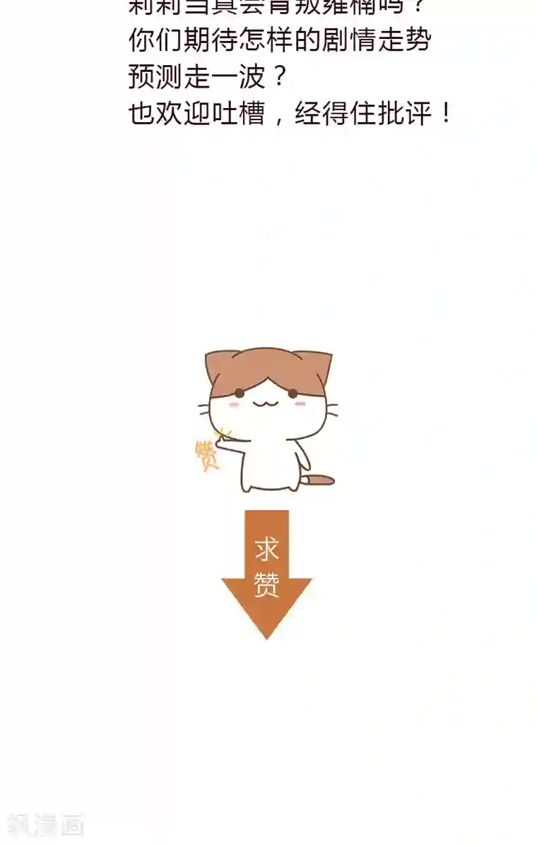 头牌主播第71话 阴谋初定