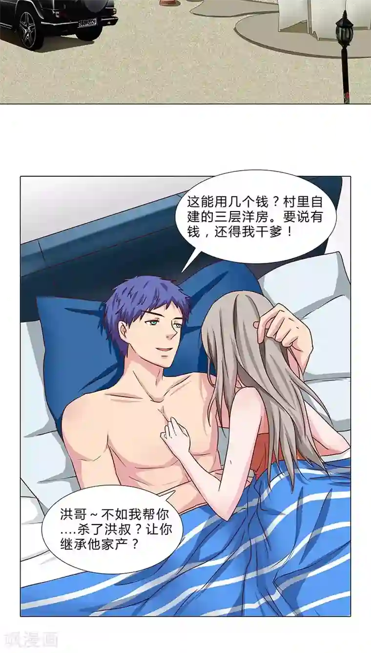 头牌主播第71话 阴谋初定