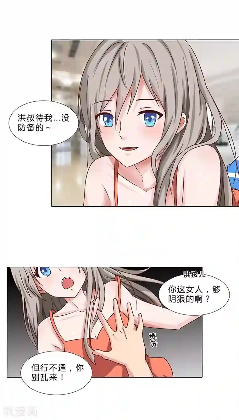 头牌主播第71话 阴谋初定