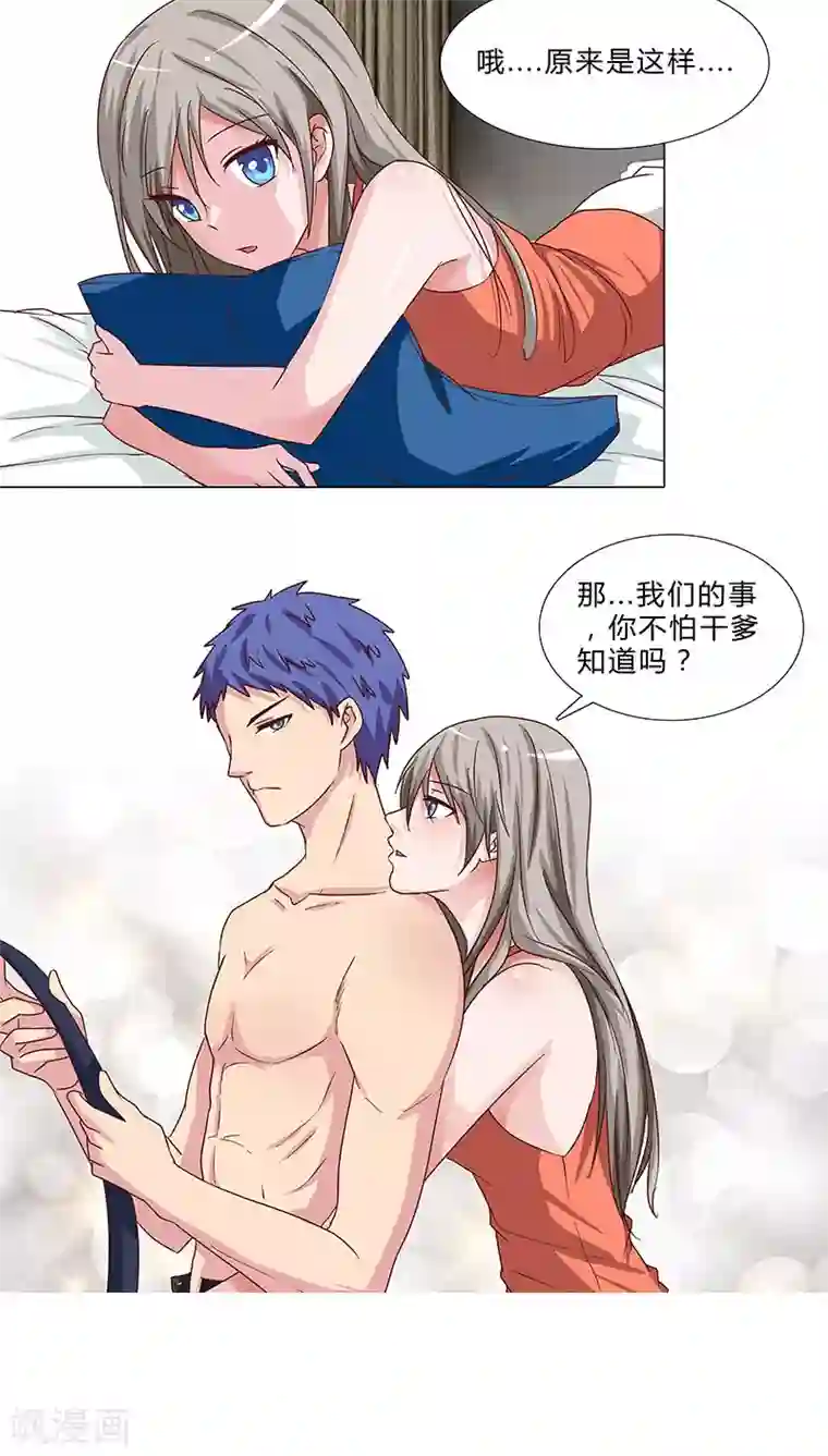 头牌主播第71话 阴谋初定