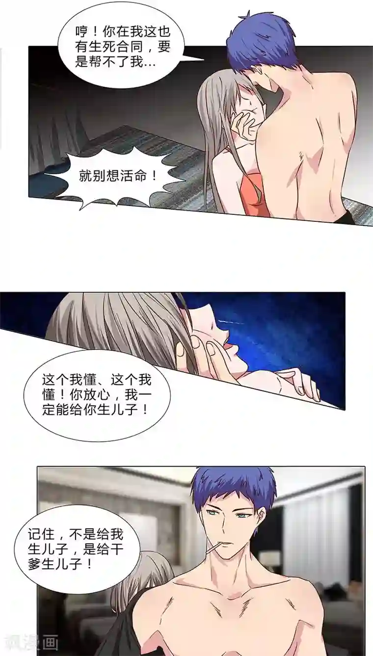 头牌主播第71话 阴谋初定