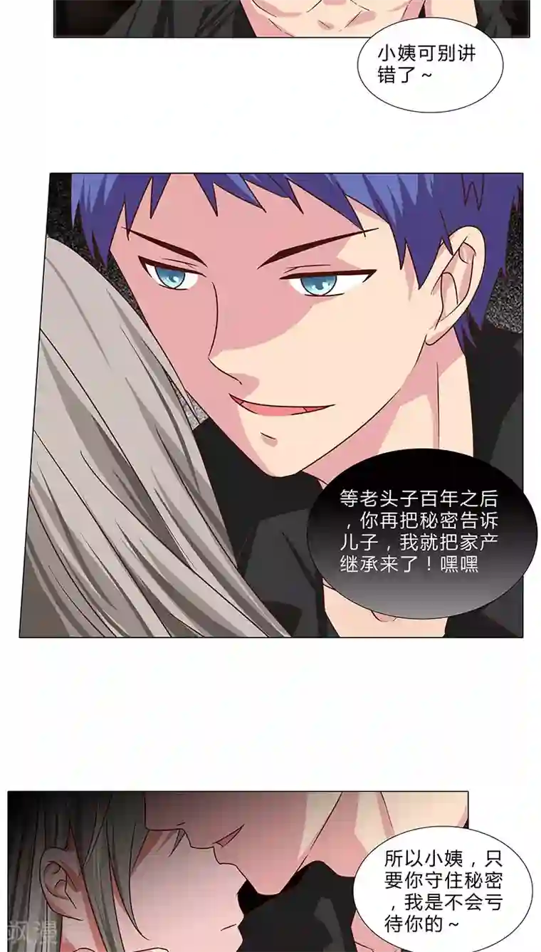 头牌主播第71话 阴谋初定