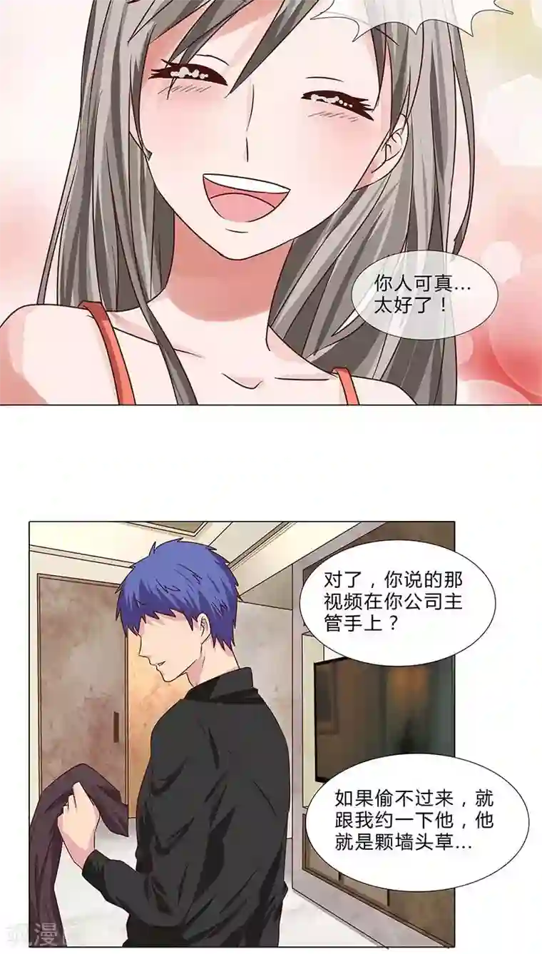头牌主播第71话 阴谋初定