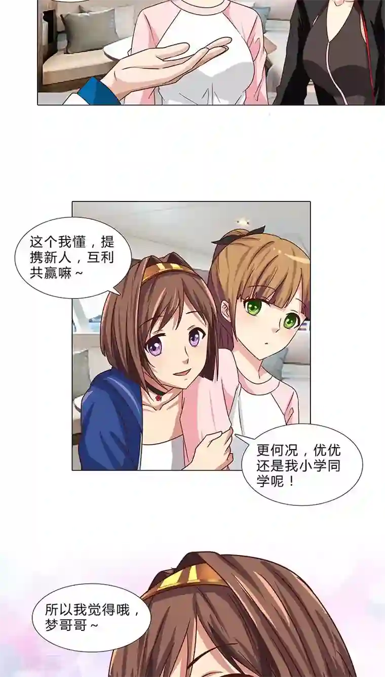 bL彩漫肉汉化第72话 力捧优优