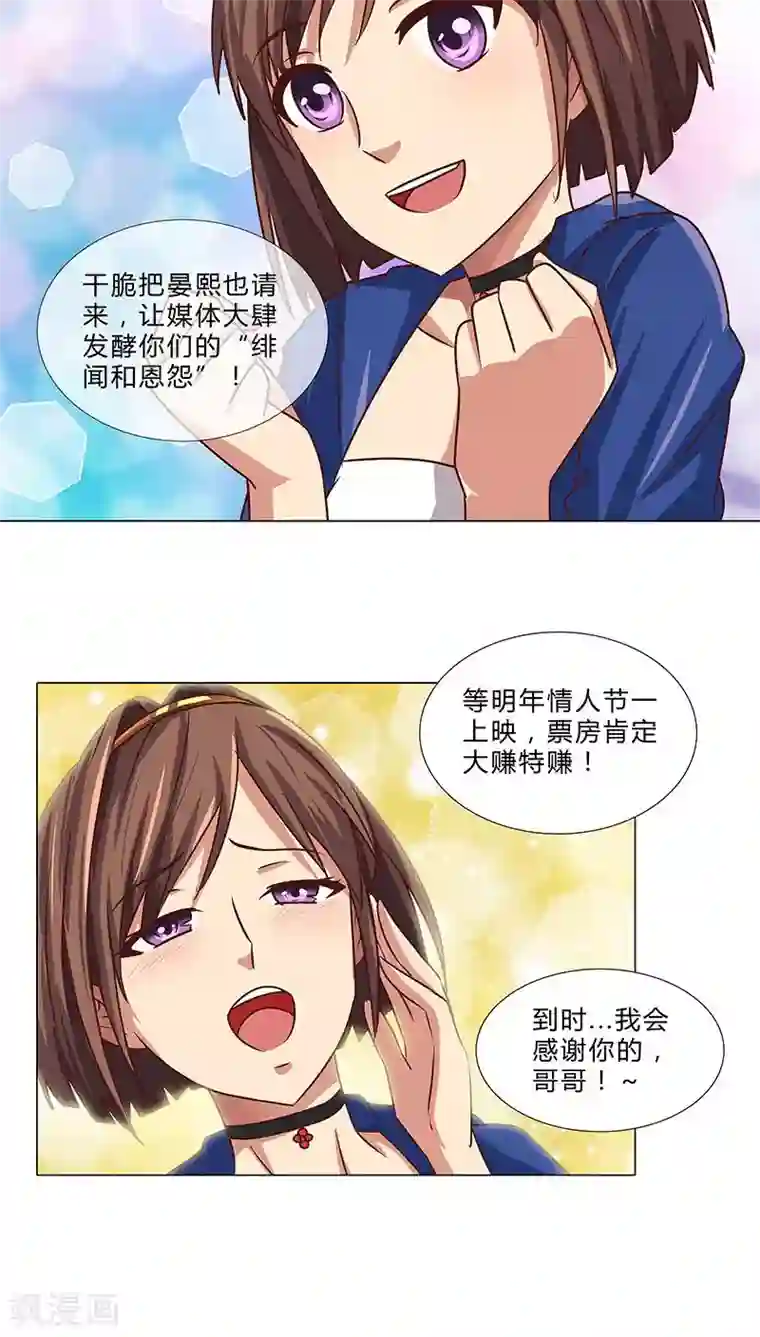 头牌主播第72话 力捧优优