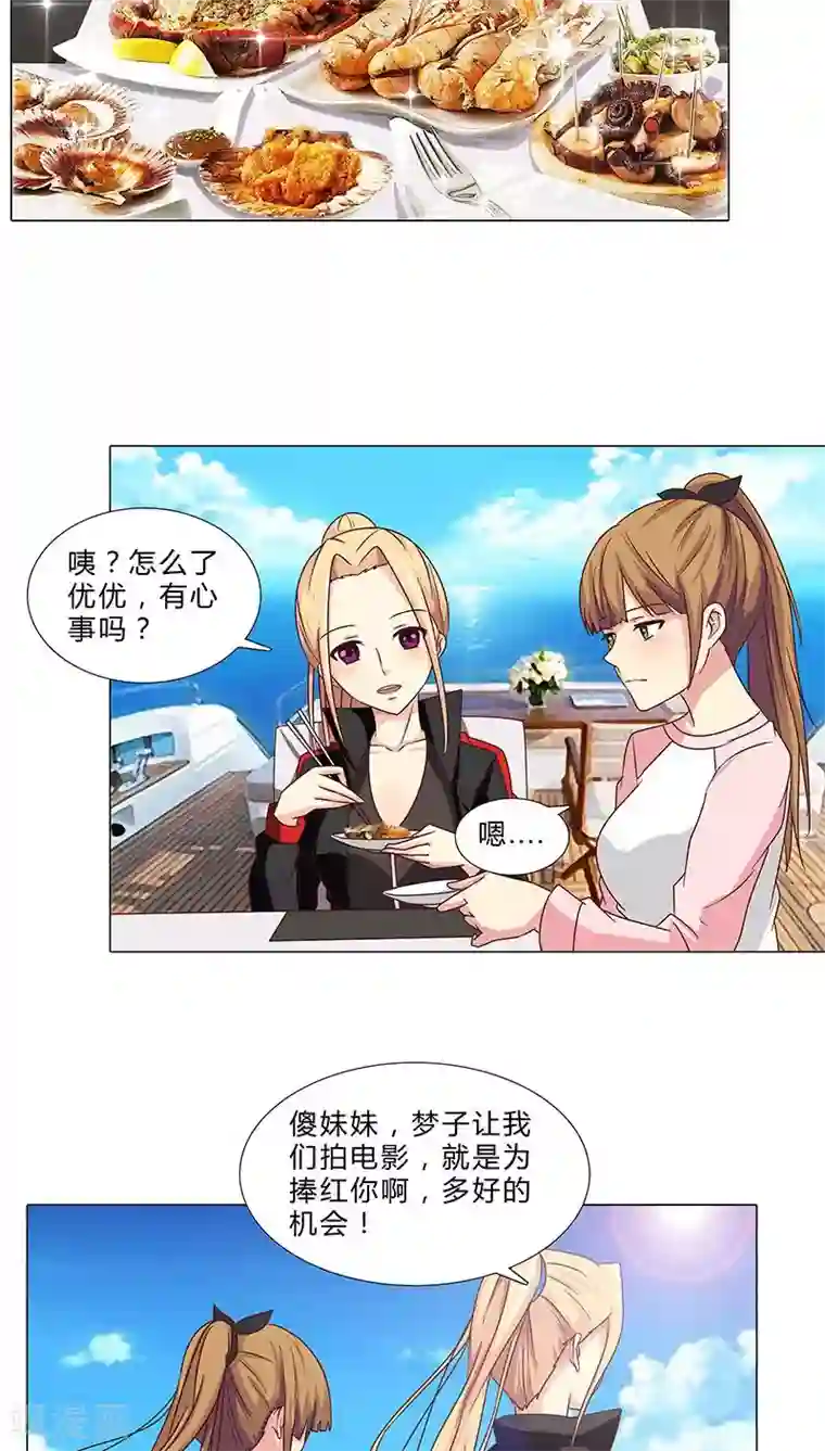 头牌主播第72话 力捧优优