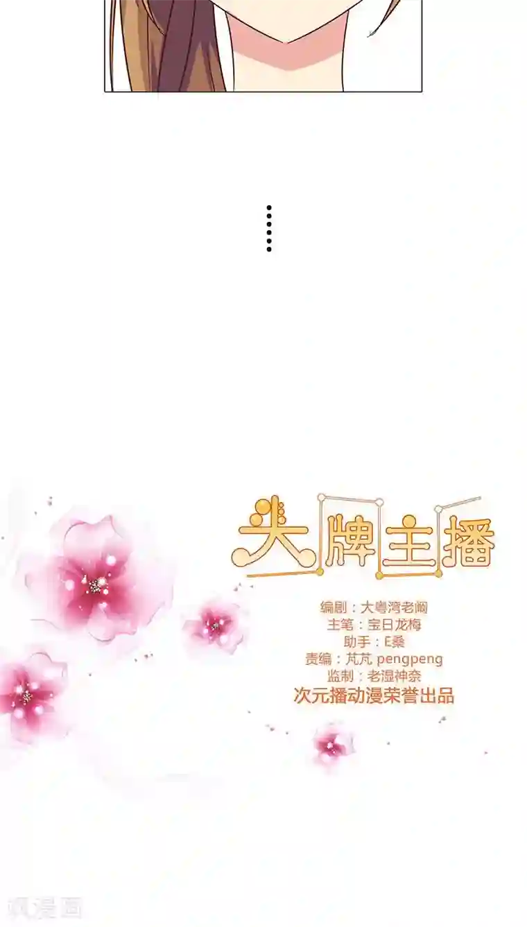 头牌主播第73话 小时候的承诺