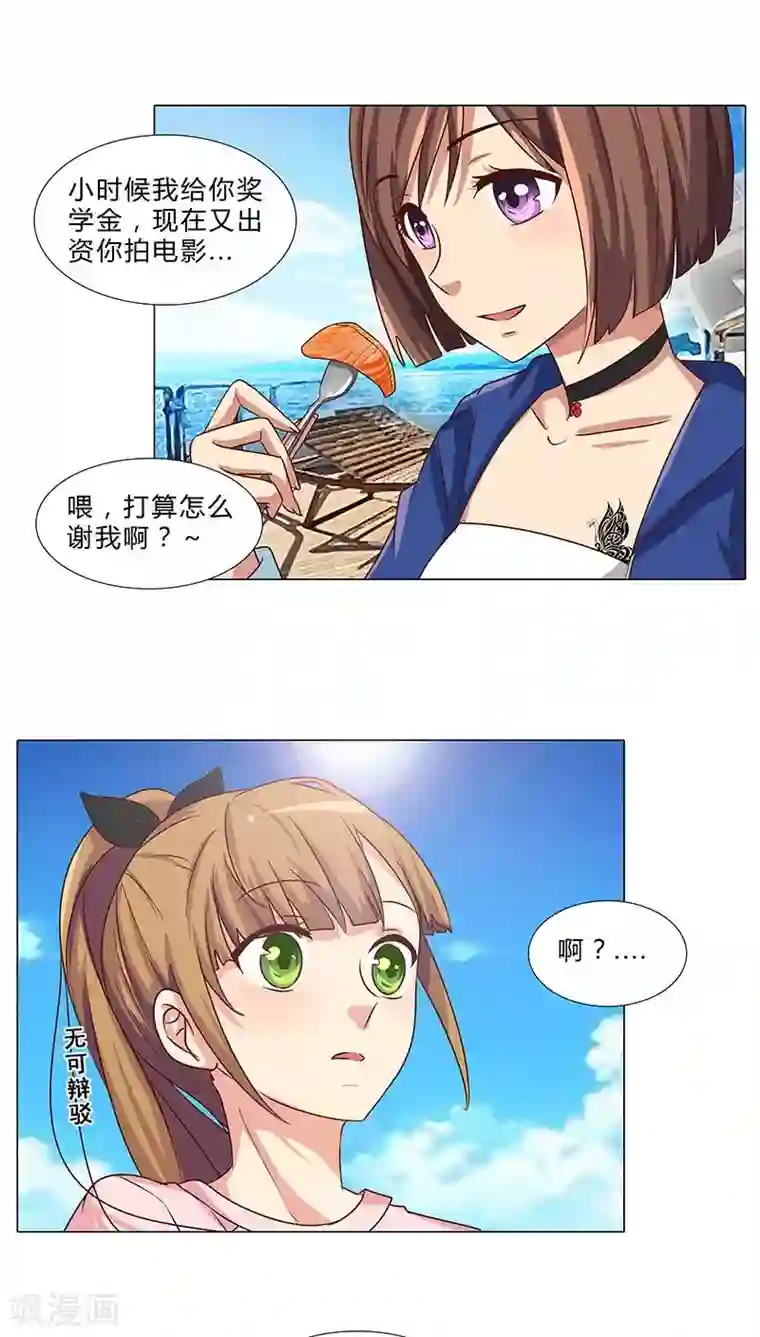 头牌主播第73话 小时候的承诺