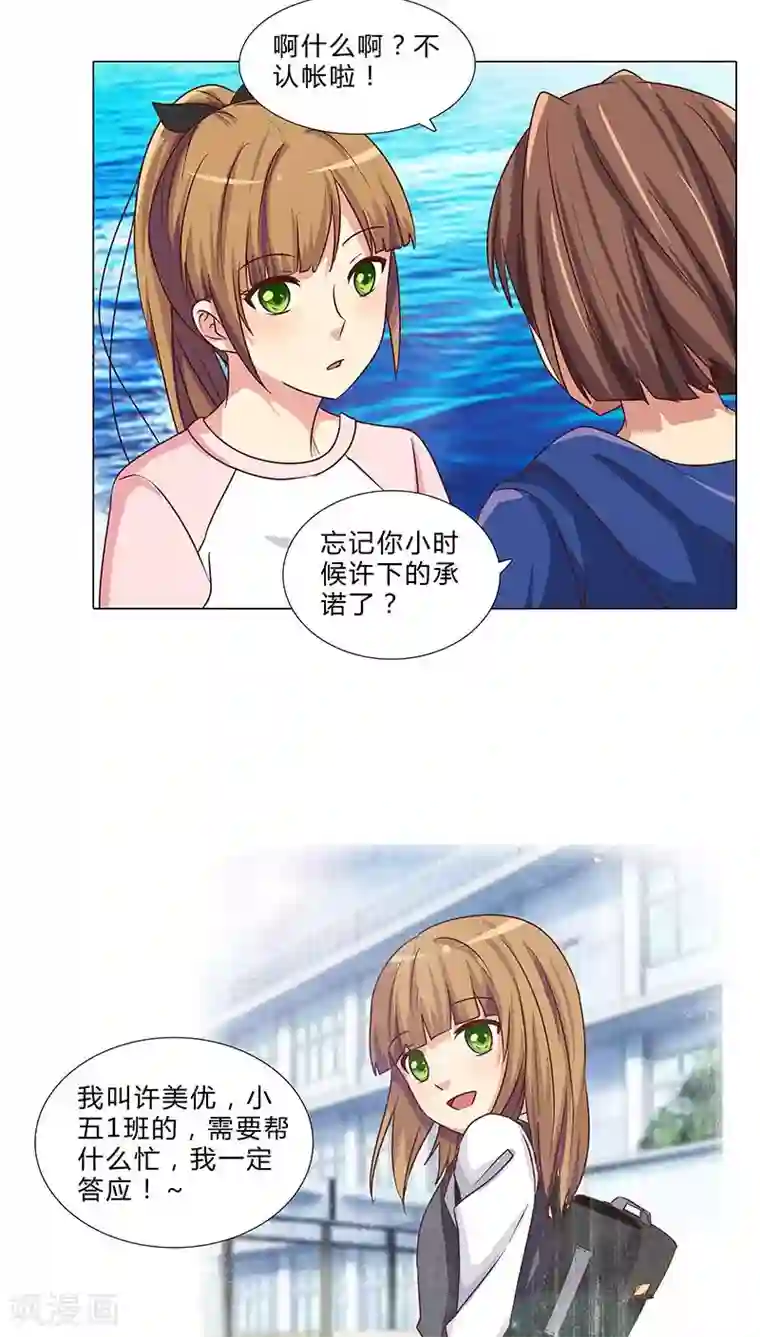 头牌主播第73话 小时候的承诺