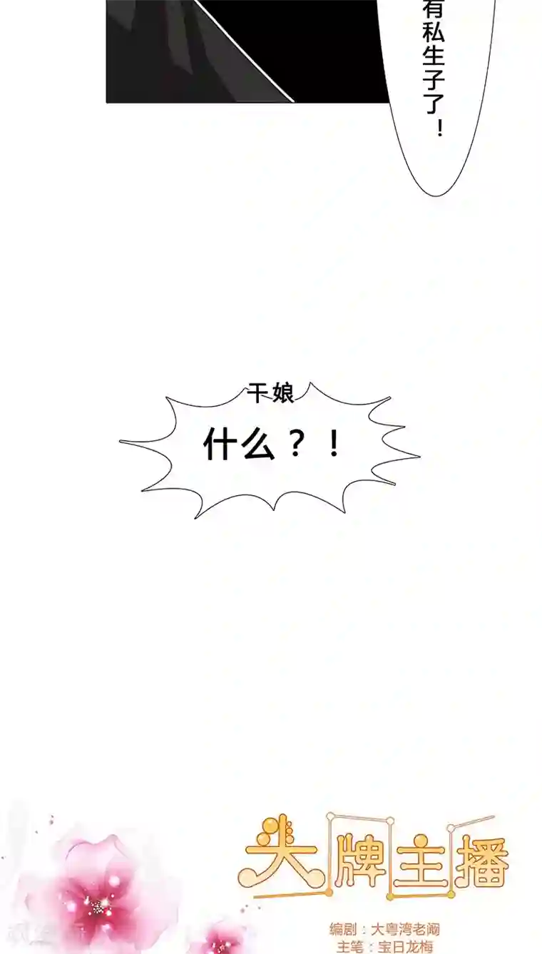 头牌主播第74话 你怎么没动手？