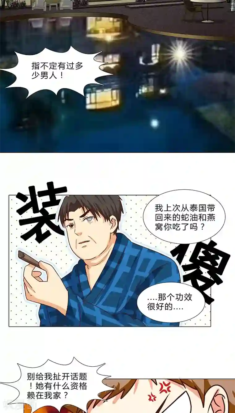 头牌主播第74话 你怎么没动手？