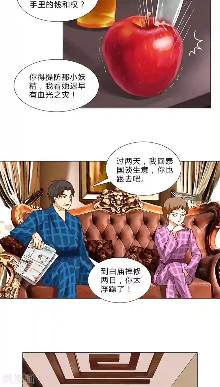 头牌主播第74话 你怎么没动手？