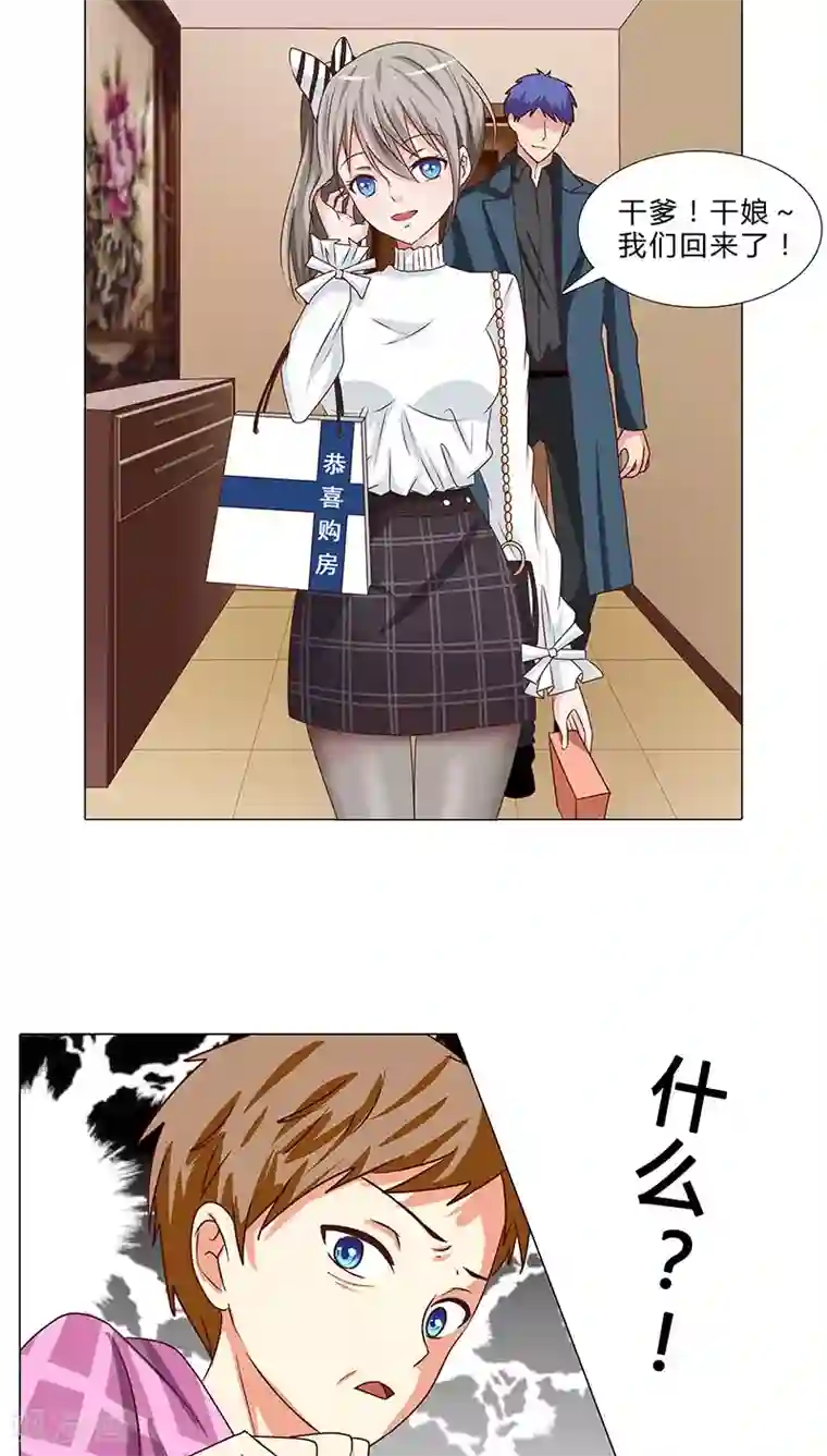 头牌主播第74话 你怎么没动手？