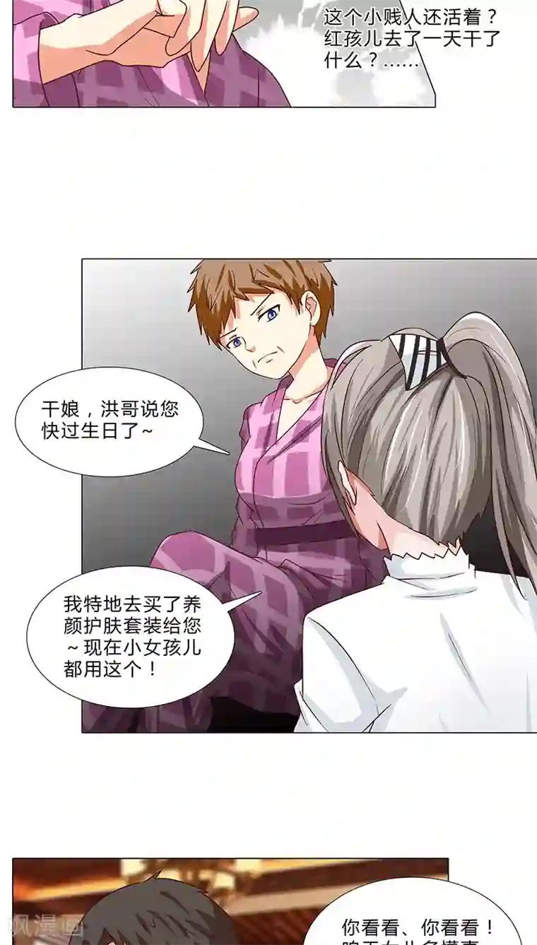 头牌主播第74话 你怎么没动手？