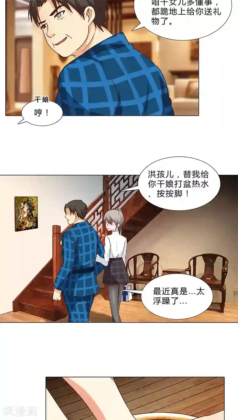 头牌主播第74话 你怎么没动手？