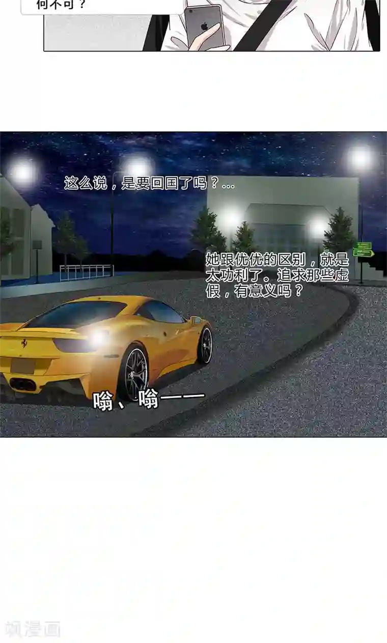 头牌主播第75话 八卦炒作