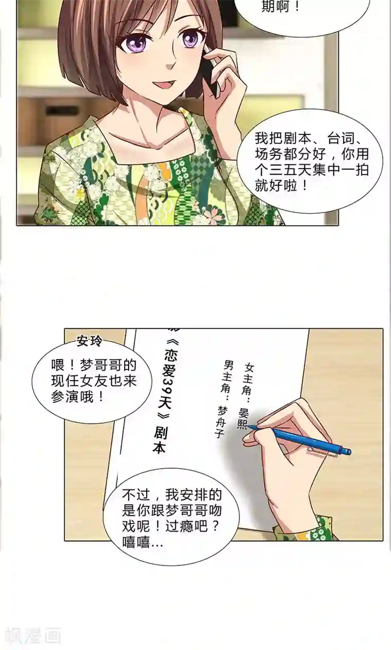 头牌主播第75话 八卦炒作