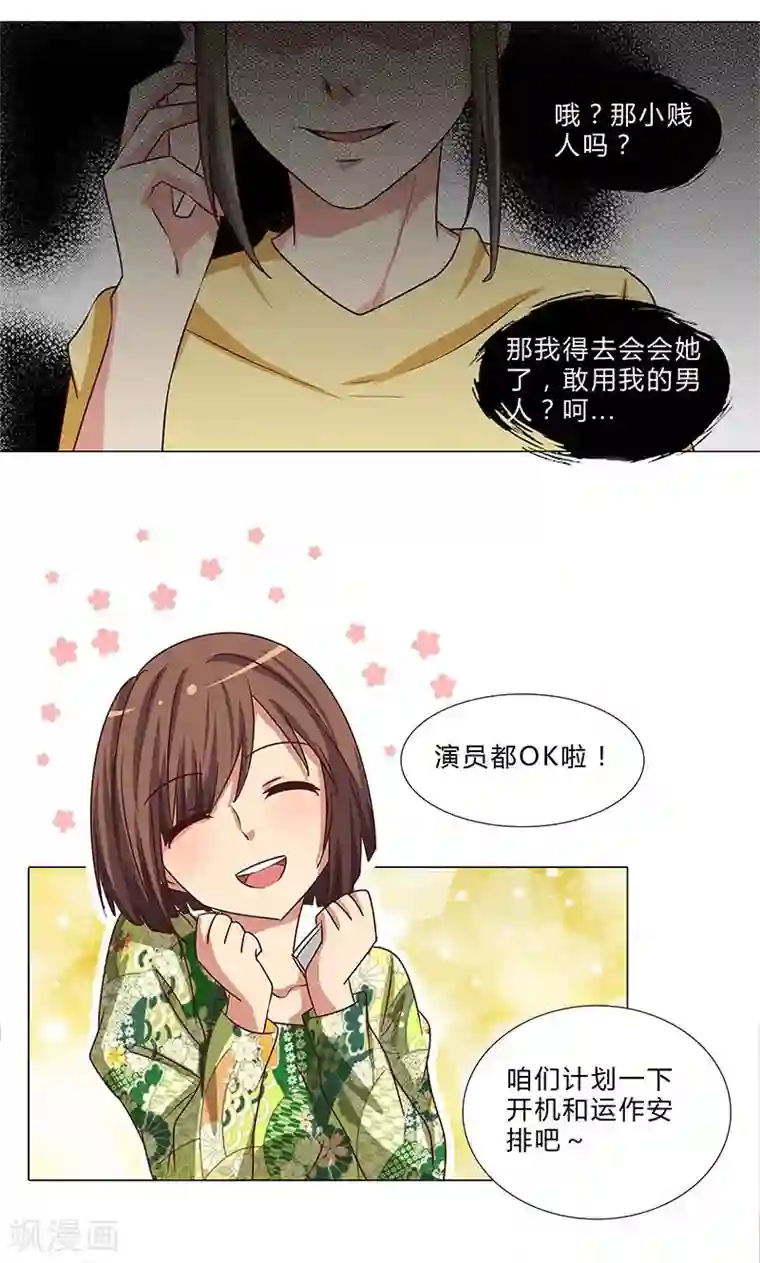 头牌主播第75话 八卦炒作