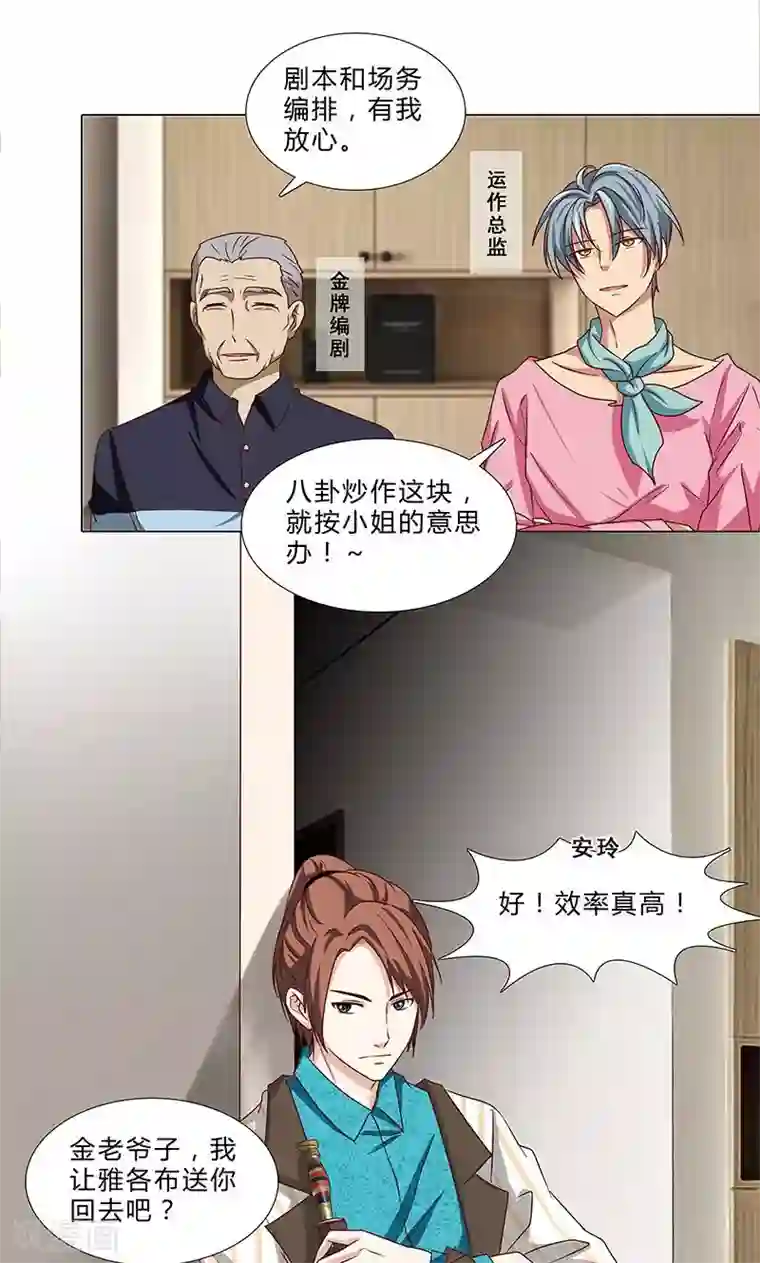 头牌主播第75话 八卦炒作