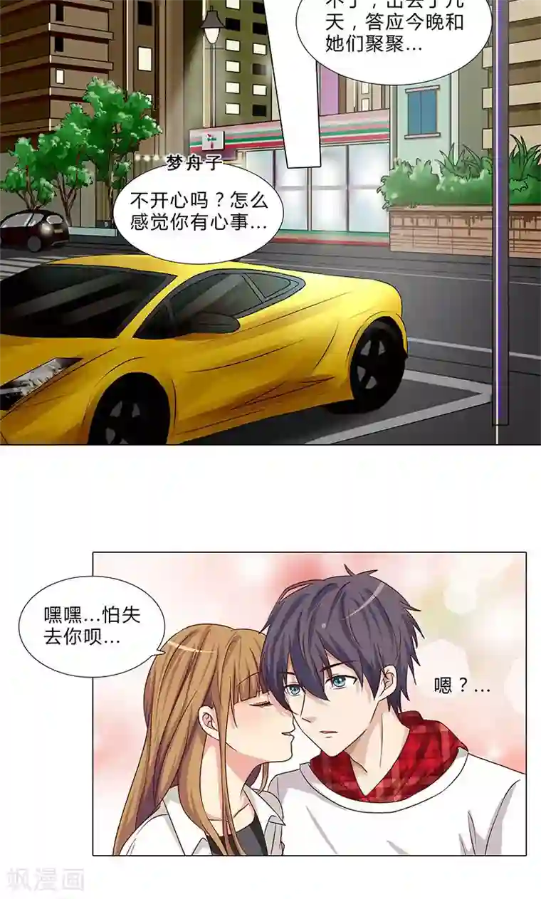 头牌主播第75话 八卦炒作