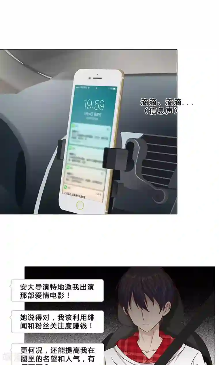 头牌主播第75话 八卦炒作