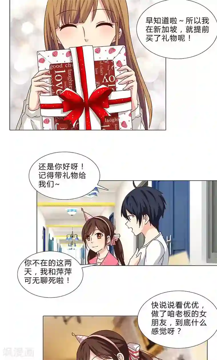 头牌主播第76话 你，就是我的心事