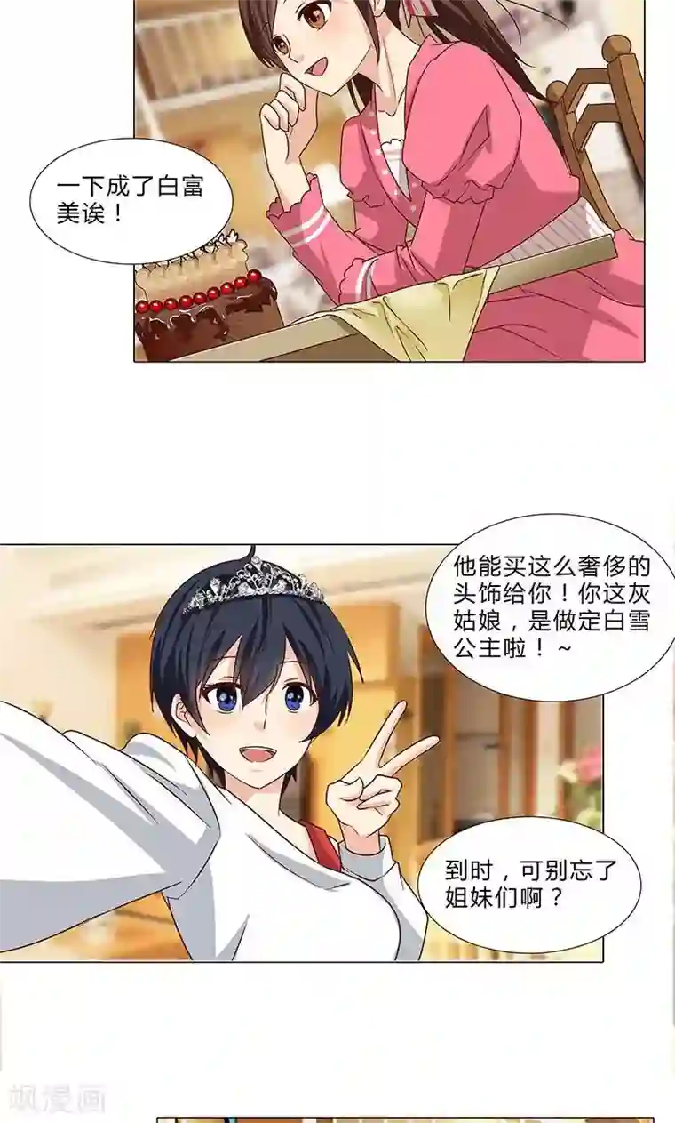 头牌主播第76话 你，就是我的心事