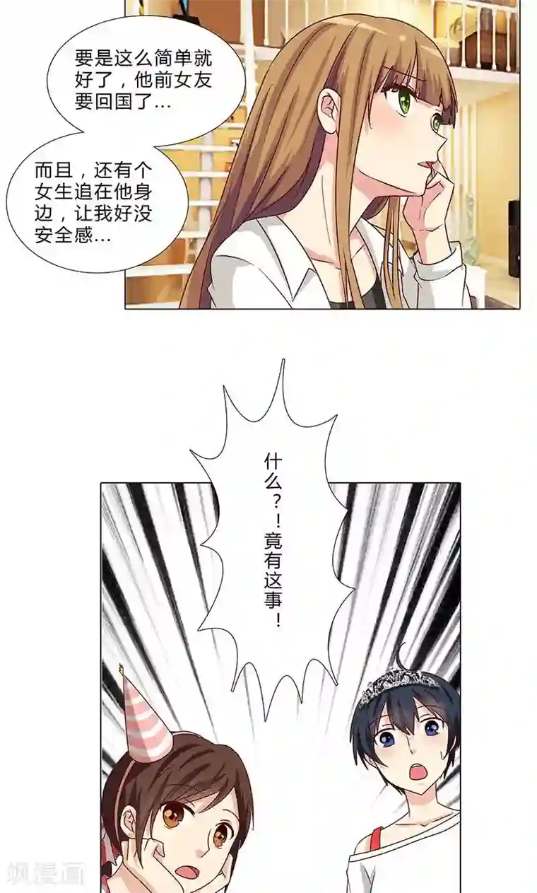 头牌主播第76话 你，就是我的心事