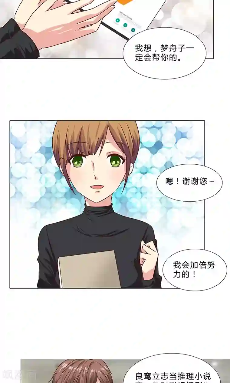 头牌主播第77话 一见钟情