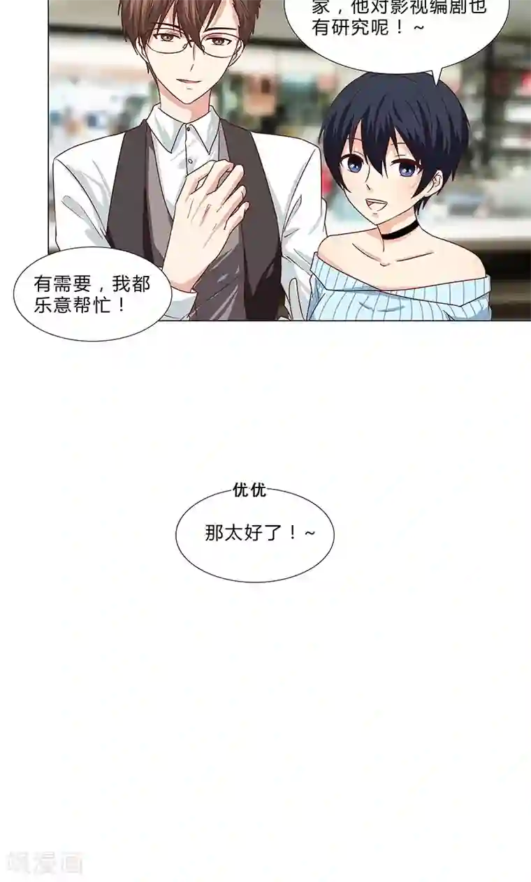 头牌主播第77话 一见钟情