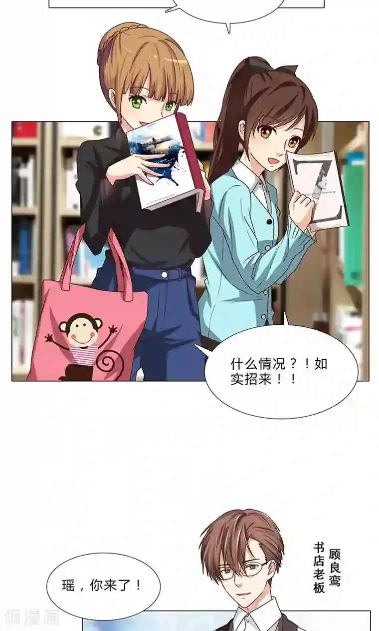 头牌主播第77话 一见钟情