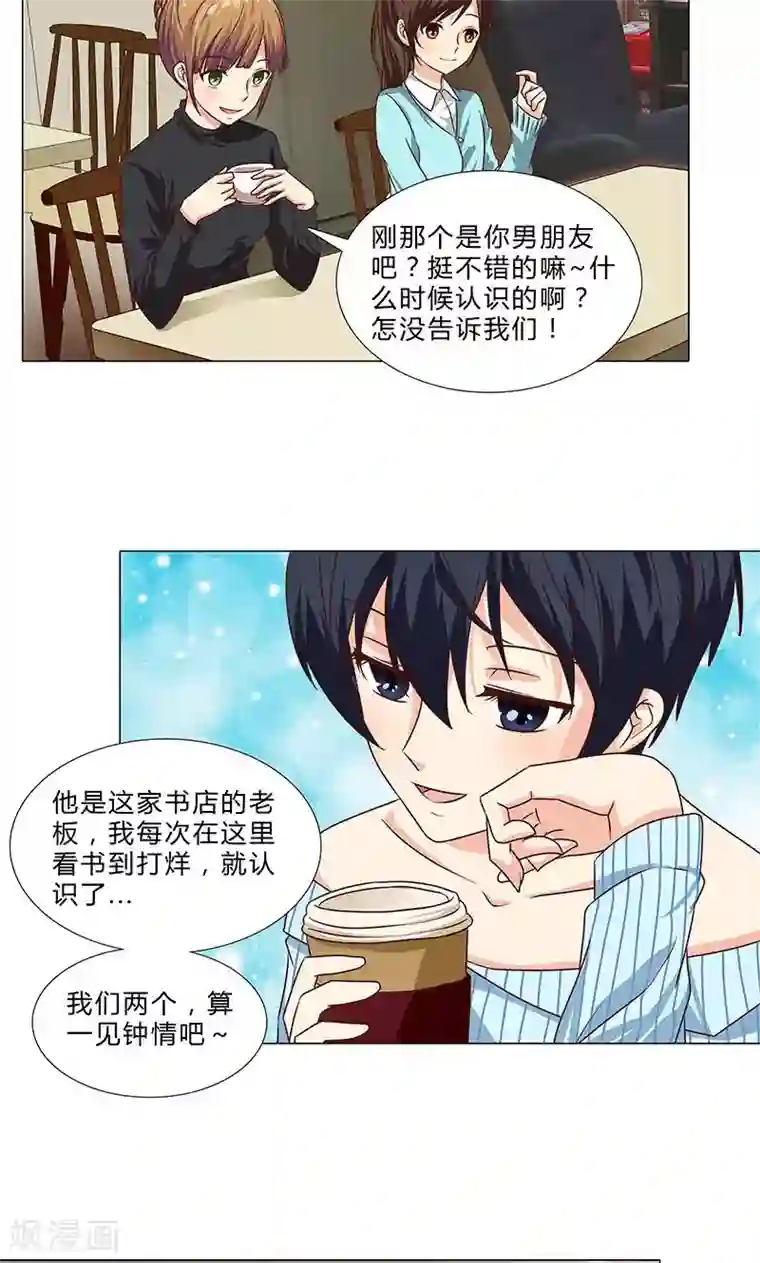 头牌主播第77话 一见钟情