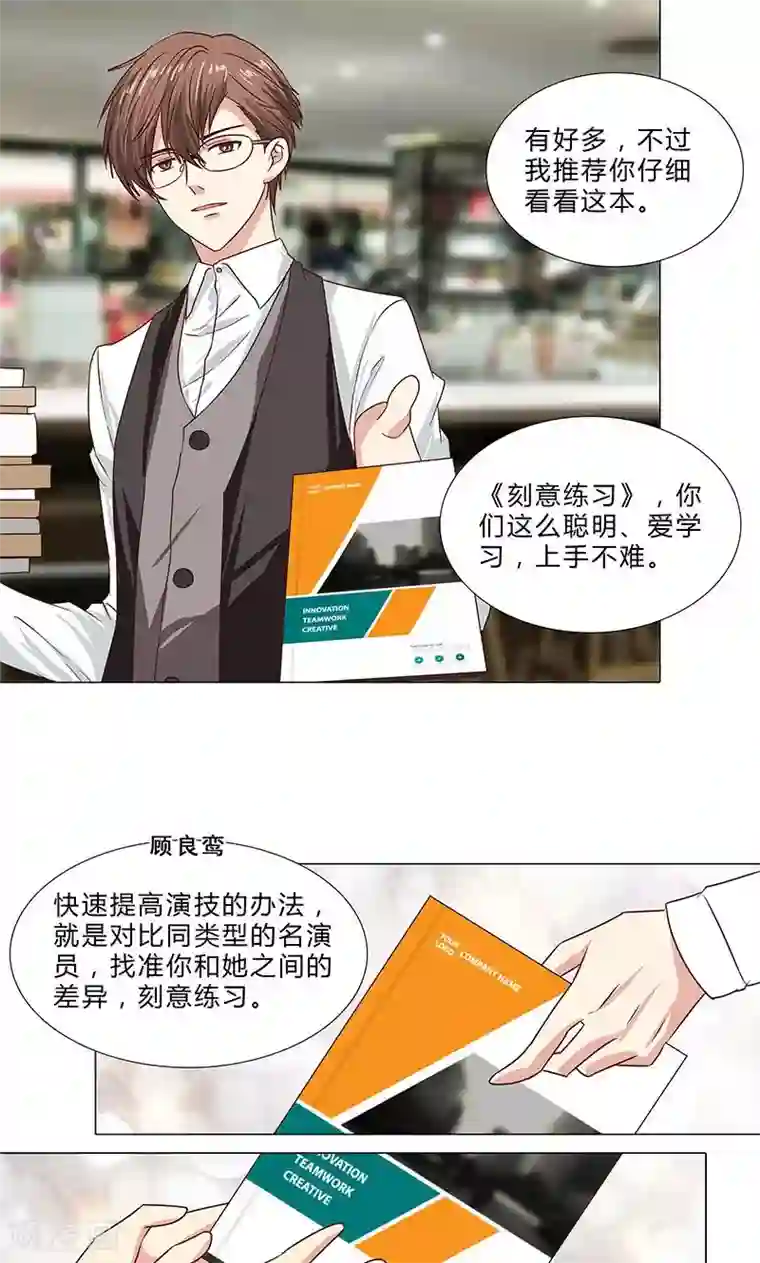 头牌主播第77话 一见钟情