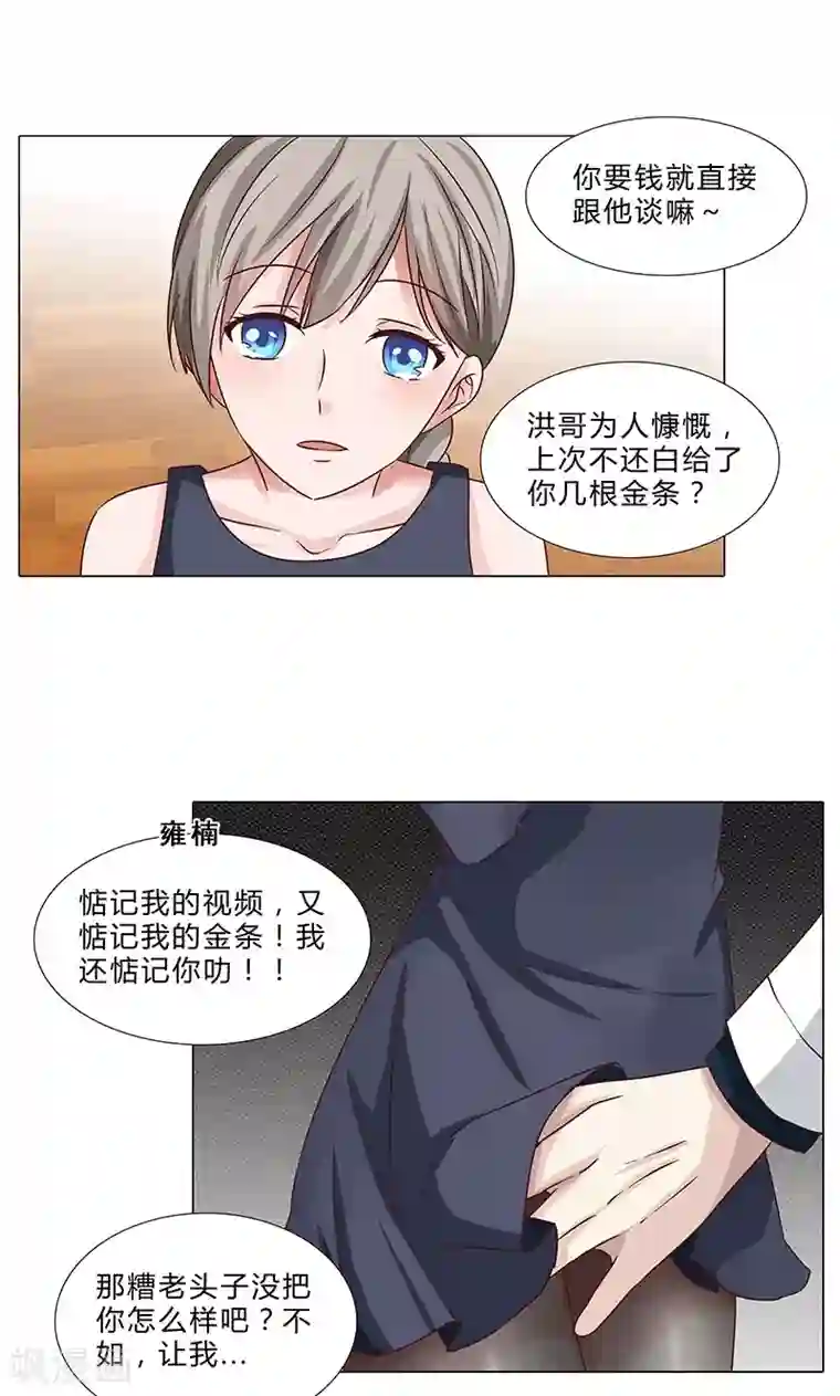 头牌主播第78话 简单的幸福